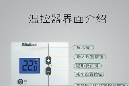 冈底斯壁挂炉温控器如何设置