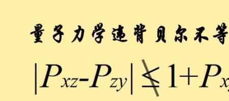 大贝尔实验的结果如何