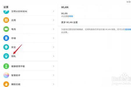 健康使用平板怎么进入隐私空间