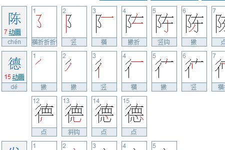 适字有多少笔画