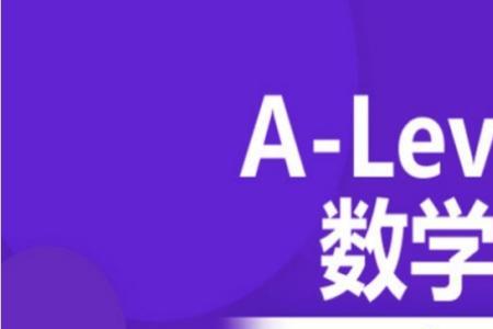 alevel数学包括几本教材