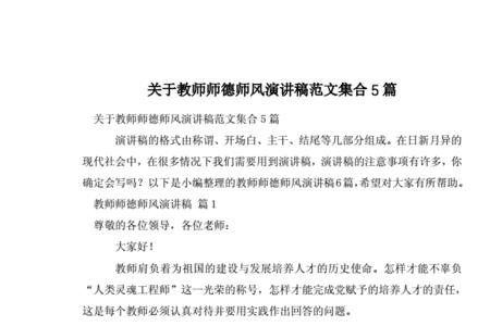 师德师风演讲技巧及注意事项