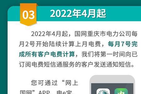 重庆电费是每个月几号结算