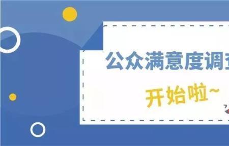 社会民意调查是真的吗