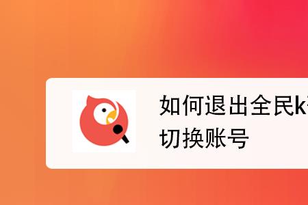 全民K歌可以换手机号码吗