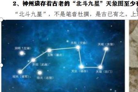 北斗第三星是哪颗星