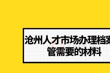 广西人才市场档案怎么网上转出