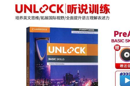 unlock教材适合成人自学吗