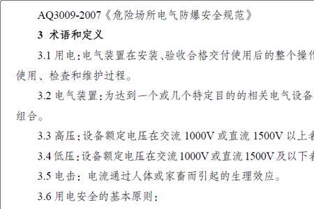 工贸企业低压用电安全国家标准