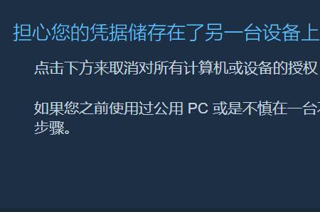 为什么输入steam密码发不出来感叹号