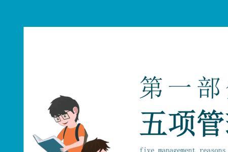 教学的五项常规是什么