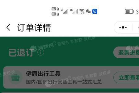 同程旅行怎么查退款明细