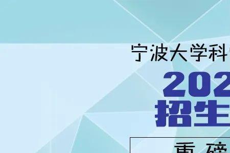 宁波科技学院是不是公认的本科