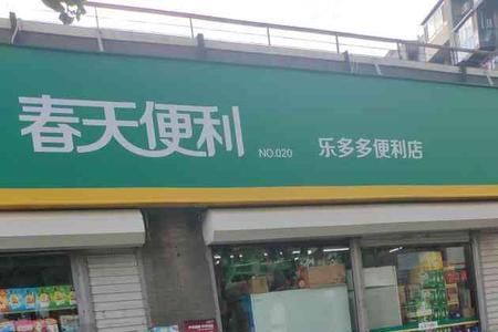 金叶便利店有啥利弊