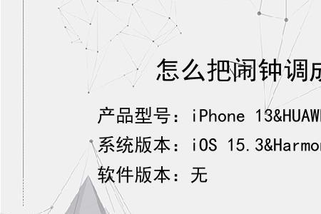 红米note11 pro闹钟设置