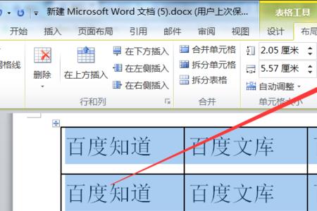 word怎么选中所有表格调整属性