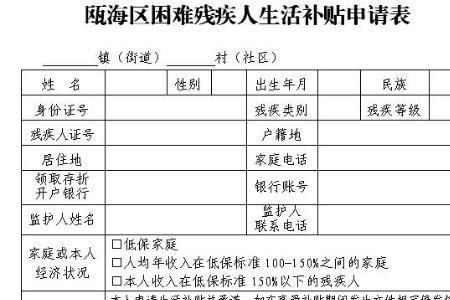 失能残疾人补贴政策