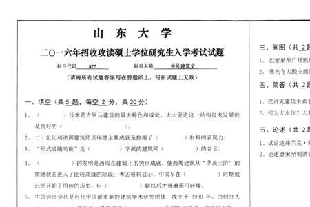 山东大学青岛校区考研专业目录