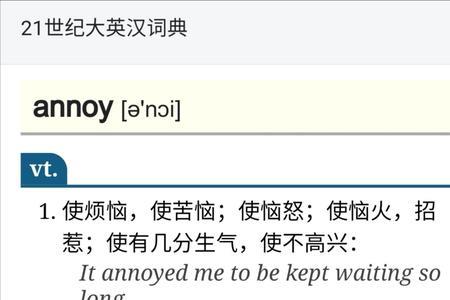 annoy的副词形式