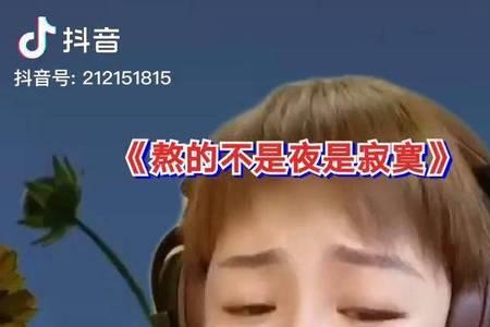 歌曲熬夜的人是什么时候出版