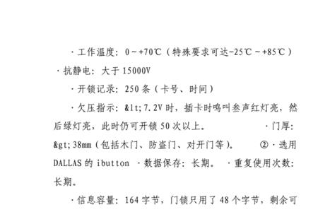 雅鲁斯指纹锁说明书