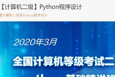 计算机二级考试可以只考python吗