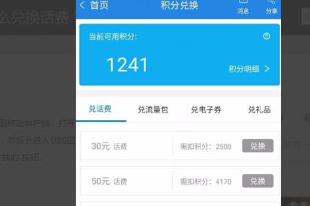 移动16万积分能兑什么