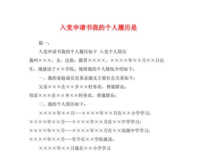 入党申请书已故家庭成员要写吗