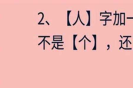 开添一笔变成另一个字