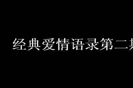 皓月穷经的意思