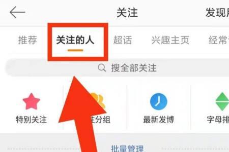 微博可能感兴趣的人怎么关闭