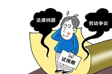 试用期三个月后被辞退如何办