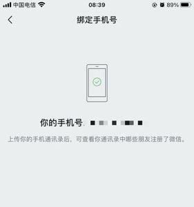 微信密保手机号怎么解除