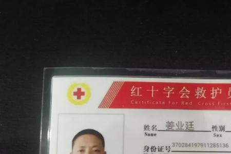 红十字会救护员证专业吗