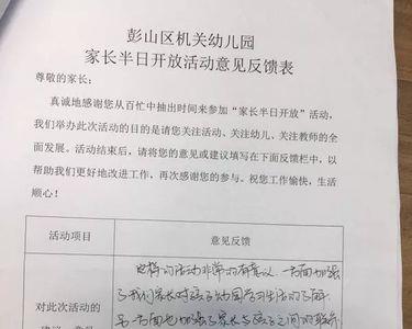 幼儿园家长反馈线上建议怎么写