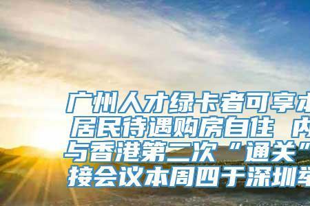 深圳人才房三房申请条件