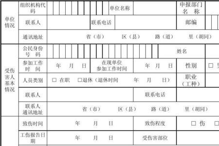 宿迁市工伤认定申请表怎样填写