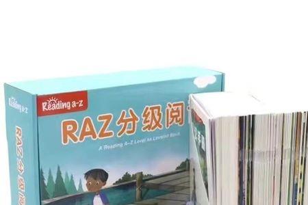 raz红标和蓝标有什么区别