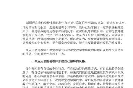 反思性教学对教师成长的意义