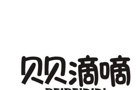 滴和嘀这两个字有什么区别