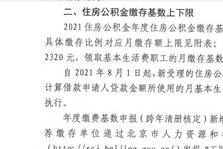 公积金基数5000实际交多少