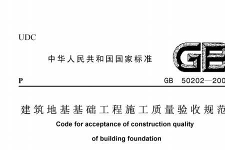 什么时候开始地基与基础验收