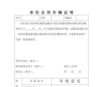 交警队取车证明怎么写