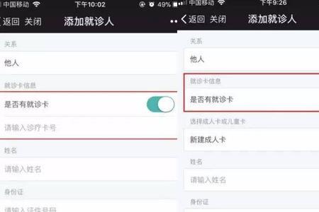 就诊卡可以在两个手机上绑定吗