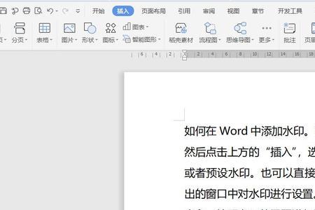 word文件脱水印方法