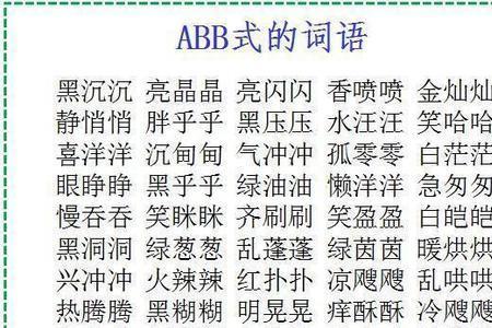 形容人物外貌的词语abcc