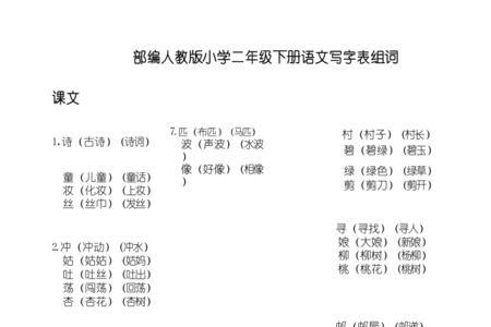 华怎么组词二年级下册