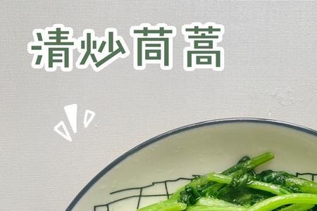 炒茼蒿家常做法电饼铛