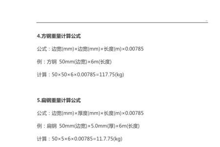 每平方米铁板的重量计算公式