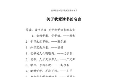 学了就要用的名言名句